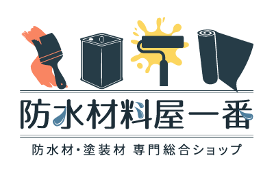 防水材料屋一番