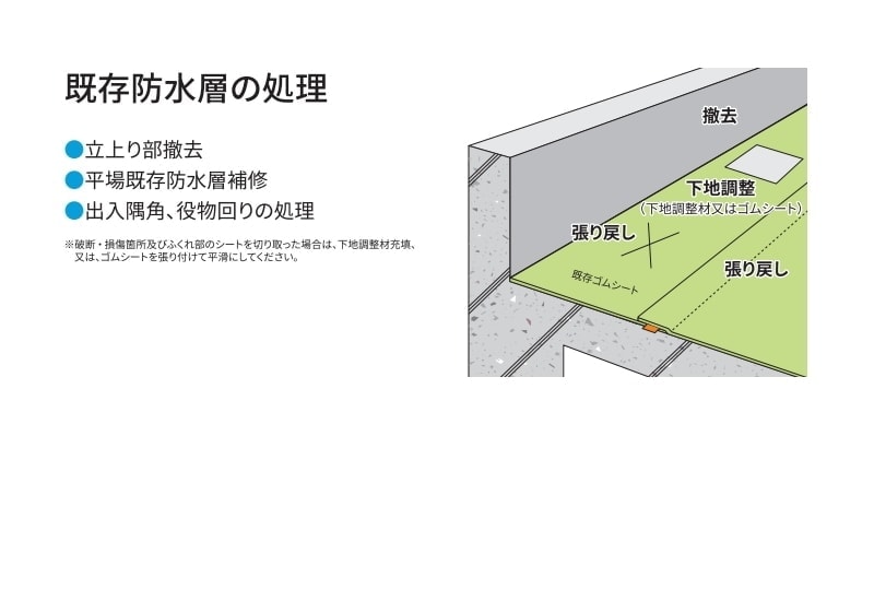 防水工法2